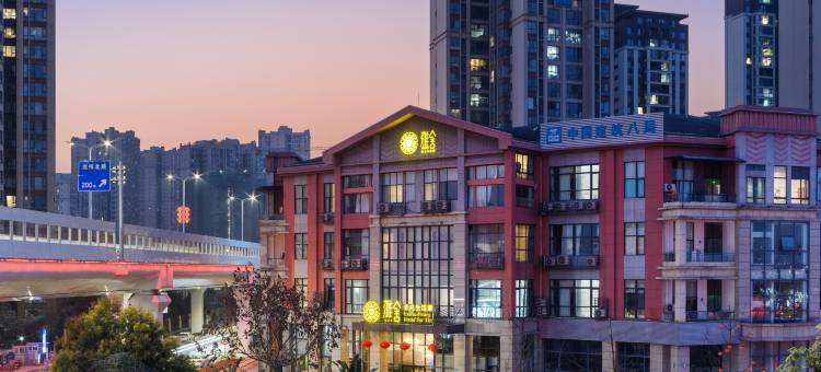 遂宁雅舍非凡生活家酒店图片