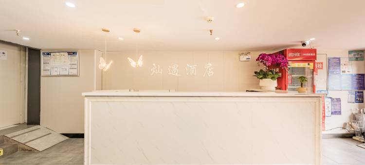 灿遇酒店(南京南站店)图片
