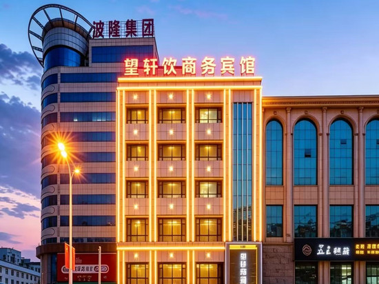 望轩苡商务酒店(南门什子金鼎时代广场店)