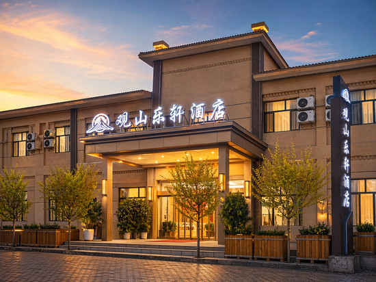 观山乐轩酒店(七彩丹霞店)