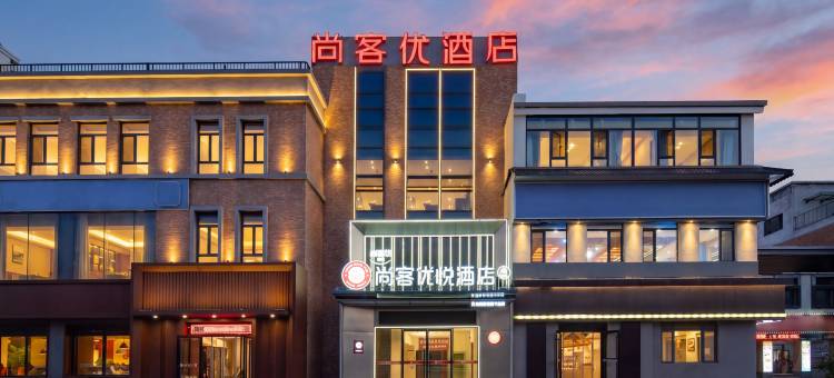 尚客优悦酒店(济南大学城银座店)图片
