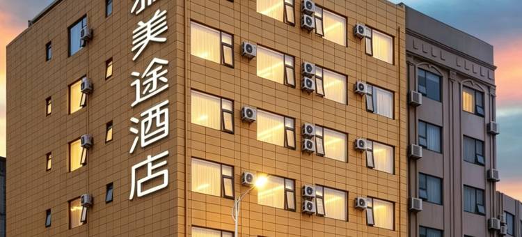 雅美途酒店(玉林银丰国际中药港大润发店)图片