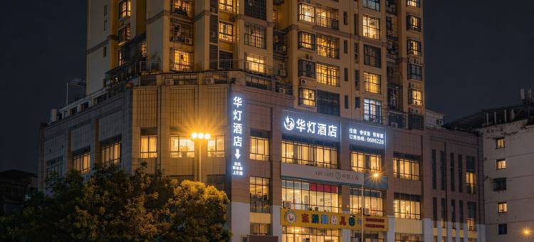 华灯酒店(大竹金利美广场东湖公园店)图片