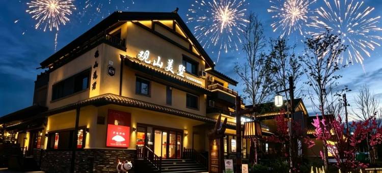 景落·观山美墅(长白山北坡集散中心恩都里休闲度假商旅社区店)图片