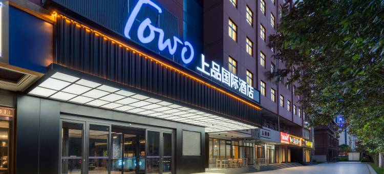 TOWO上品国际酒店(兰州雁滩陇星大厦店)图片