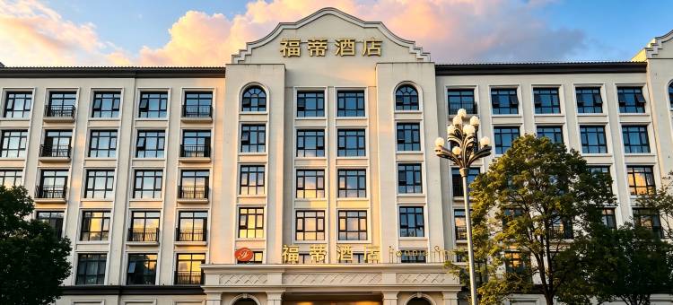 弥勒市福蒂酒店(湖泉红河水乡店)图片