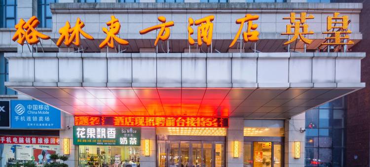 格林东方酒店(桐城经开区天红店)图片