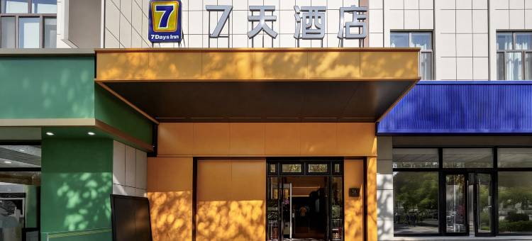 7天智选酒店(奎屯友好时尚购物中心店)图片