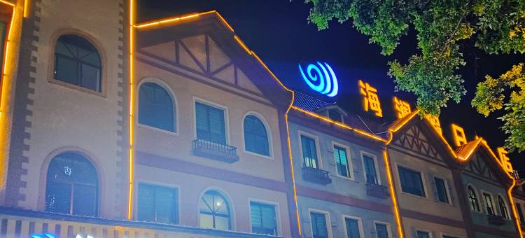 德保海澜假日酒店图片
