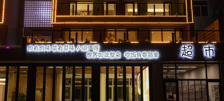 野三坡我行我宿图片