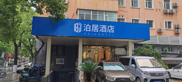 泊居酒店(宁波鼓楼天一广场店)图片