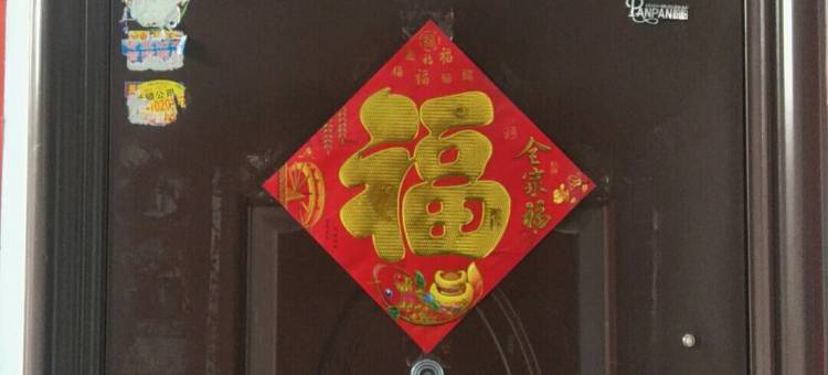 海东盛鑫家庭宾馆图片