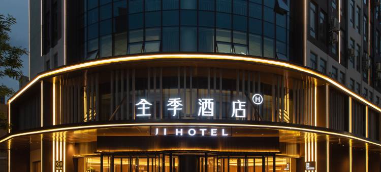 全季酒店(汝州大时代购物公园店)图片