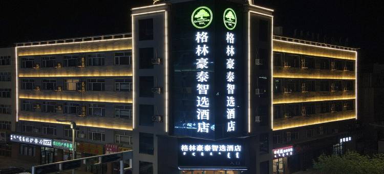 格林豪泰智选酒店(克什克腾旗客运站店)图片