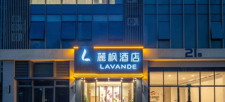 麗枫酒店(清远高铁站碧桂园店)图片