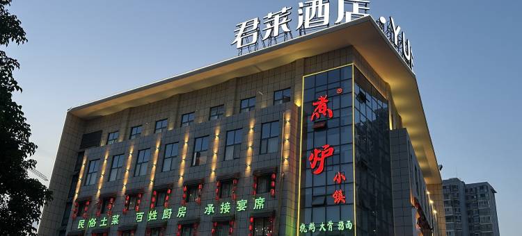 君莱酒店·YUE(亳州市政府博物馆店)图片