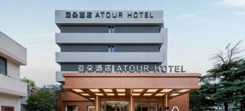 南京鼓楼中山北路亚朵酒店图片