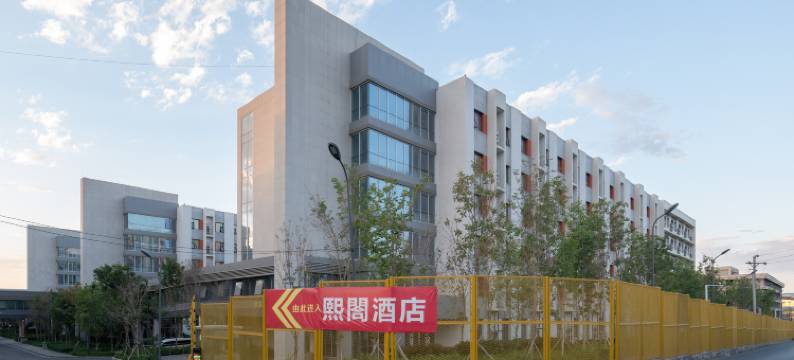 熙閤酒店(乌鲁木齐天山国际机场店)图片