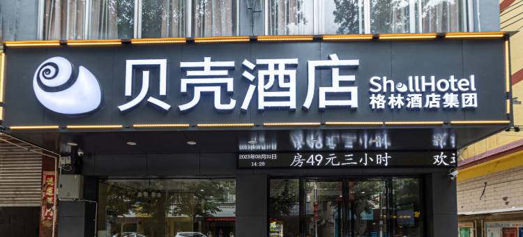 贝壳酒店(贺州灵峰广场缤纷环球城店)图片