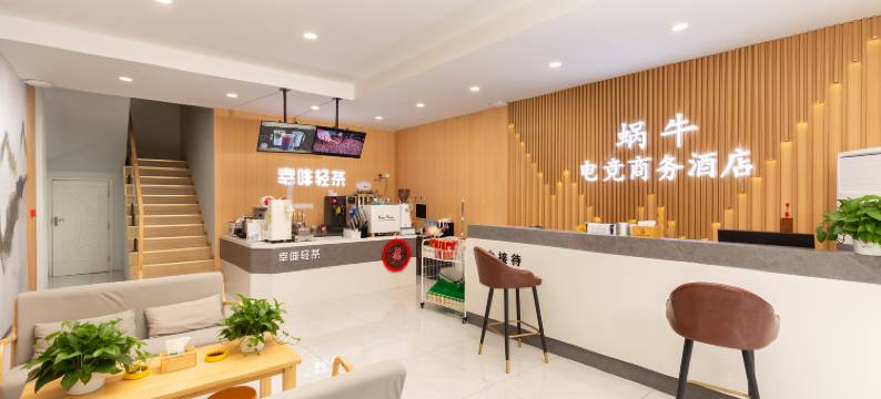 蜗牛商务酒店(长江商贸城滁州学院店)图片