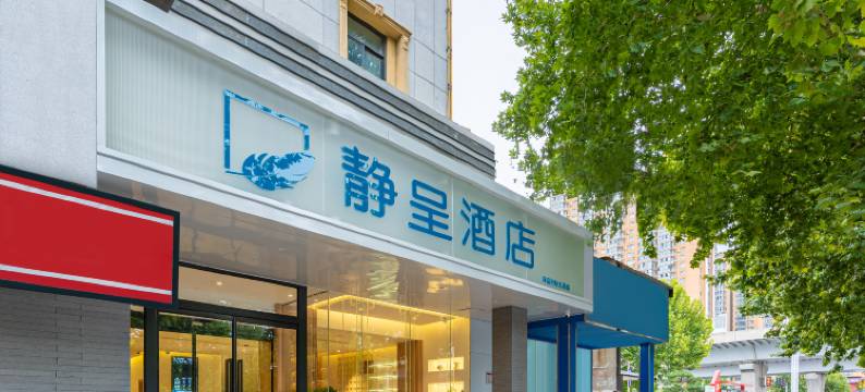 静呈酒店(郑州海洋馆宜家家居店)图片