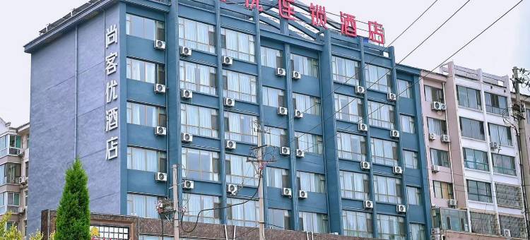 尚客优酒店(阳泉万达广场政务中心店)图片