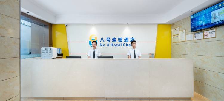八号连锁酒店(深圳东门湖贝地铁站店)图片