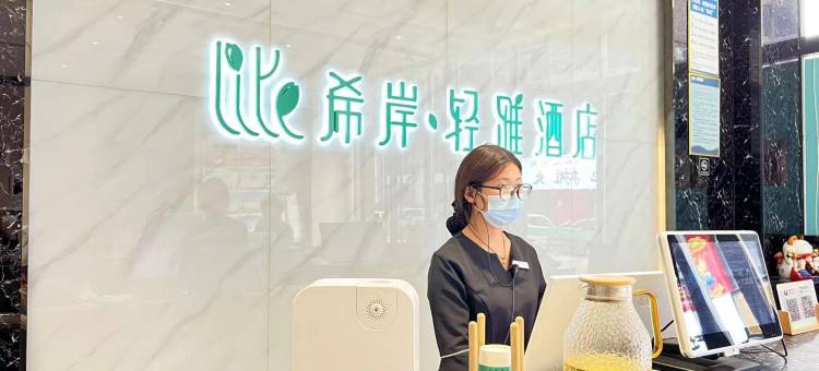 希岸·轻雅酒店(睢县凤城广场店)图片