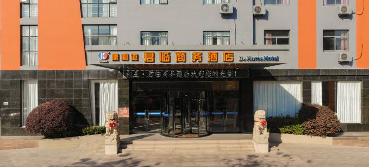 康利亚·君临商务酒店图片