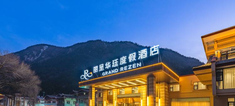 九寨沟丽呈华廷度假酒店图片