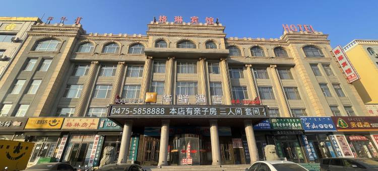 如家华驿酒店(通辽甘旗卡大清沟街店)图片