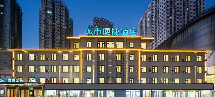 城市便捷酒店(郑州二七广场大卫城店)图片
