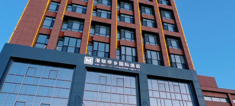 沈阳漫联侨乡国际酒店(九一八历史博物馆店)图片