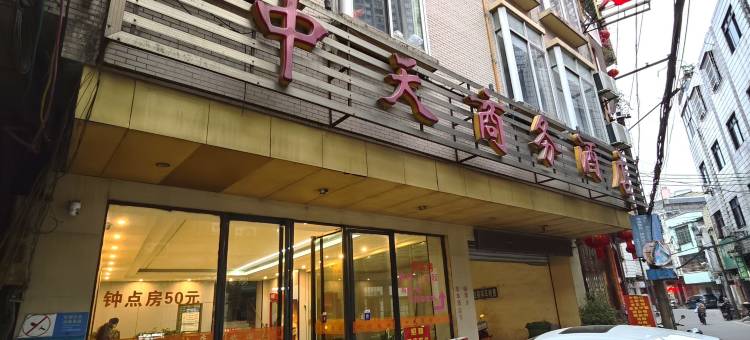 防城港中天商务酒店图片