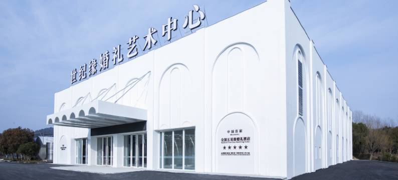 世纪缘泊漫温泉度假酒店(马鞍山当涂东站店)图片