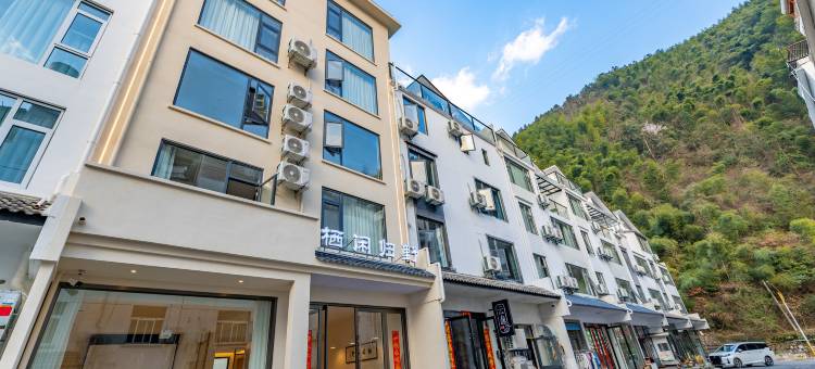 栖闲归野民宿(黄山风景区南大门换乘中心店)图片