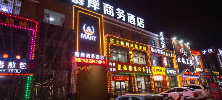 慕岸商务酒店(五台山火车站店)图片