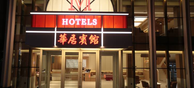 华居宾馆(阜新大商新玛特解放广场店)图片