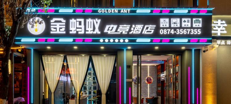 金蚂蚁电竞酒店(外滩店)图片