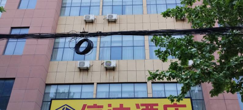 招远信达酒店图片