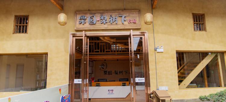 栗园·梨树下民宿(龙南高铁站店)图片