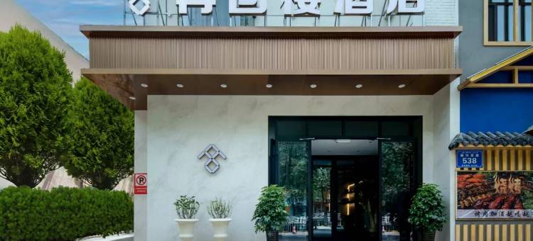 再回楼酒店(特变阳光绿景店)图片