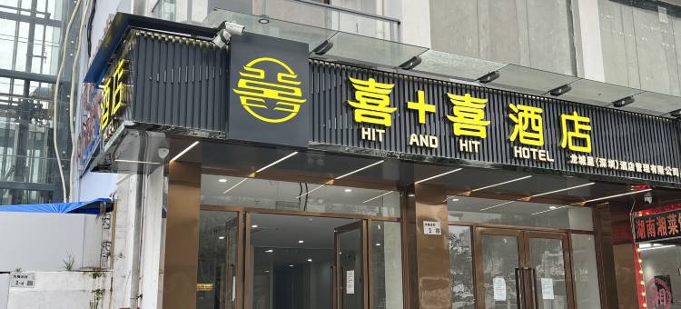 喜十喜酒店式公寓(深圳大梅沙地铁站店)图片