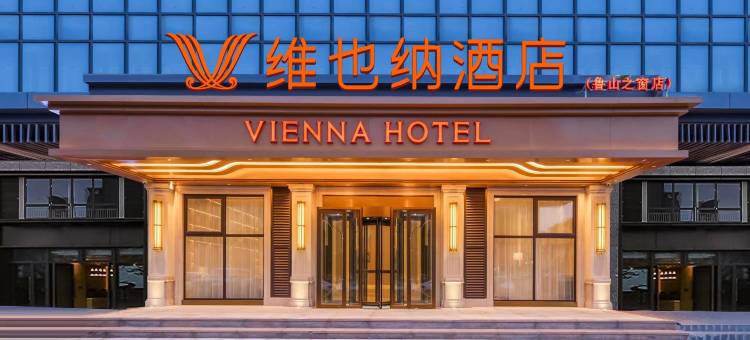 维也纳酒店(鲁山之窗店)图片