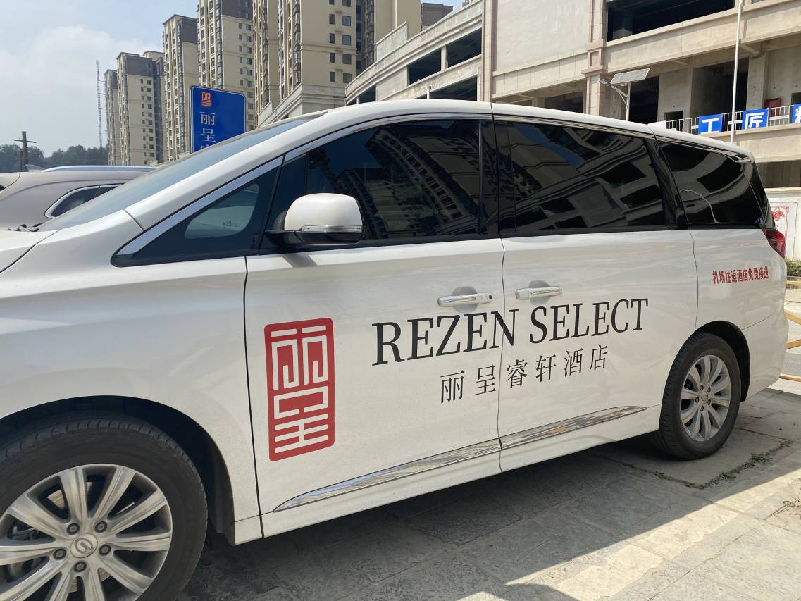 丽呈睿轩酒店(贵阳龙洞堡机场店)图片