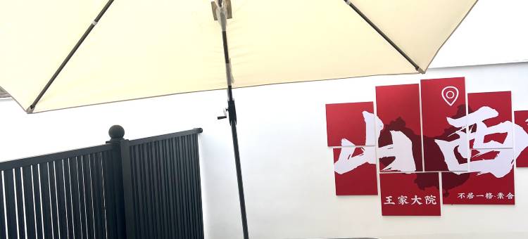 不居一格·素舍(王家大院店)图片