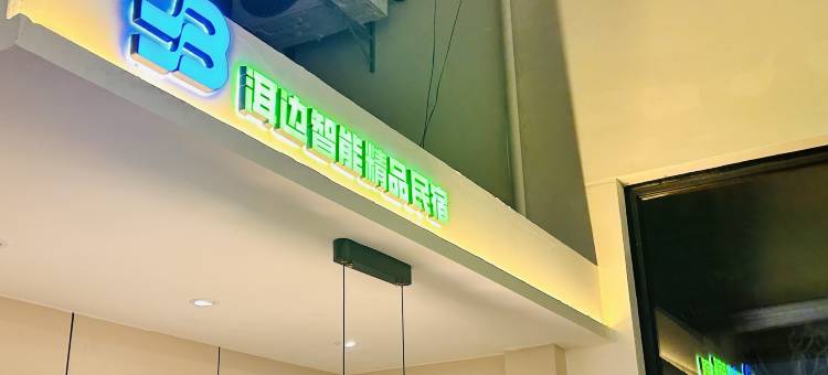 洱边精品民宿(洛阳应天门丽景门店)图片