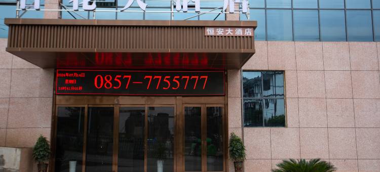 谷花大酒店图片