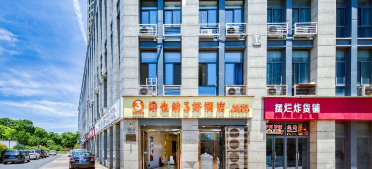维也纳3好酒店(杭州乐园店)图片