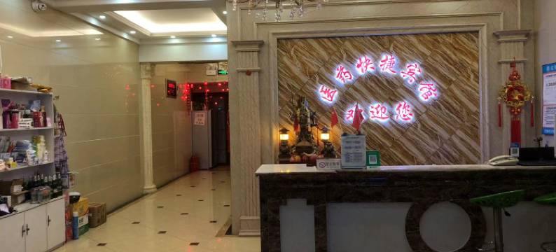 兴城医药快捷宾馆图片